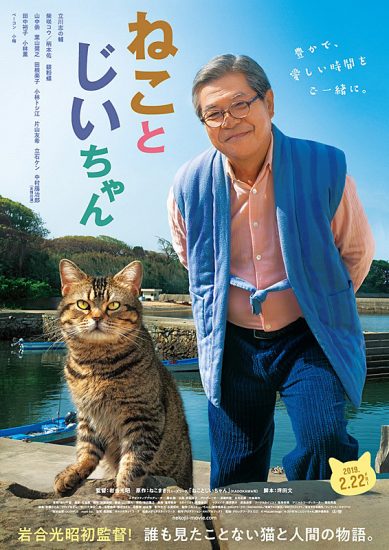 ดูหนังเอเชีย หนังใหม่แนะนำ The Island of Cats (2019) แมวเหมียวกับคุณลุง ดูฟรี เต็มเรื่อง