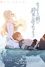 ดูอนิเมะ Sayoasa (2018) สัญญาของเราในวันนั้น พากย์ไทย มาสเตอร์ HD ดูฟรี