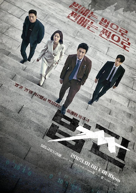 ดูซีรี่ย์เกาหลี Payback Money and Power (2023) เล่ห์แค้น เงินและอำนาจ