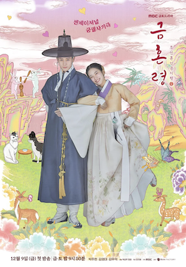 ดูซีรี่ย์ออนไลน์ The Forbidden Marriage (2022) คู่รักวิวาห์ต้องห้าม