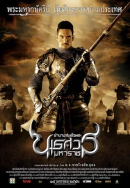 ดูหนังไทย King Naresuan 2 (2007) ตำนานสมเด็จพระนเรศวรมหาราช 2 ประกาศอิสรภาพ