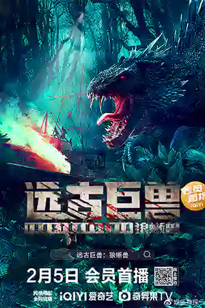 ดูหนังเอเชีย Ancient Beast Inostrancevia (2023) ผจญภัยเกาะลับ สัตว์ดึกดำบรรพ์