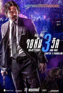 ดูหนังออนไลน์ John Wick 3 Parabellum (2019) จอห์น วิค แรงกว่านรก 3