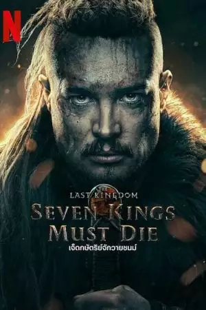 ดูหนังออนไลน์ The Last Kingdom Seven Kings Must Die (2023) เจ็ดกษัตริย์จักวายชนม์ Full HD