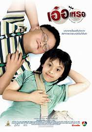 ดูหนังออนไลน์ Beautiful Wonderful Perfect (2005) เอ๋อเหรอ