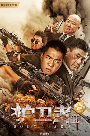 Bodyguard (2023) บอดี้การ์ด ดูหนังออนไลน์ฟรี