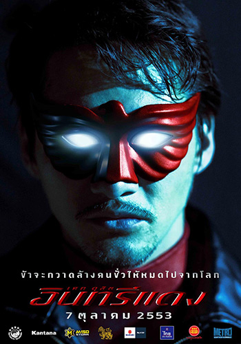 The Red Eagle (2010) อินทรีย์แดง ดูหนังออนไลน์