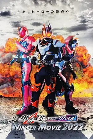 Kamen Rider Geats x Revice Movie Battle Royale (2022) มาสค์ไรเดอร์ กีทส์ X รีไวซ์ มูฟวี่ แบทเทิลรอยัล