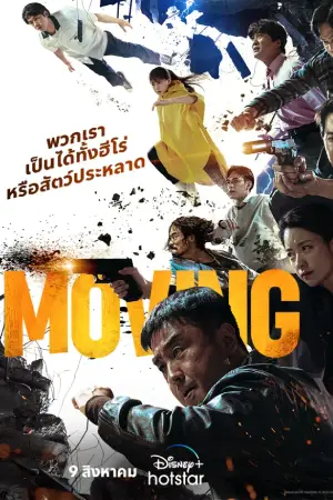 Moving (2023)