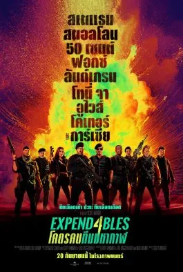 ดูหนังออนไลน์ Expend4bles (2023) โคตรคนทีมมหากาฬ 4 มาสเตอร์ HD