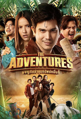 The Adventures (2023) ผจญภัยล่าขุมทรัพย์หมื่นลี้