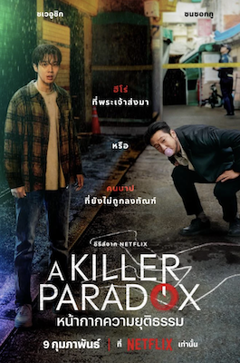 ดูซีรี่ย์ออนไลน์ A Shop for Killers (2024)